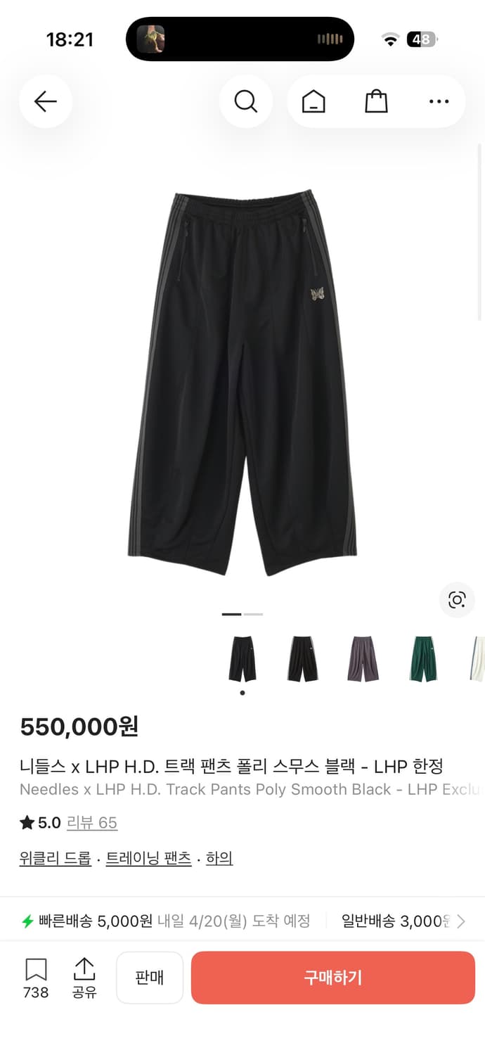 니들스 x LHP H.D. 트랙팬츠 블랙 한정판 Xs 상품이미지1