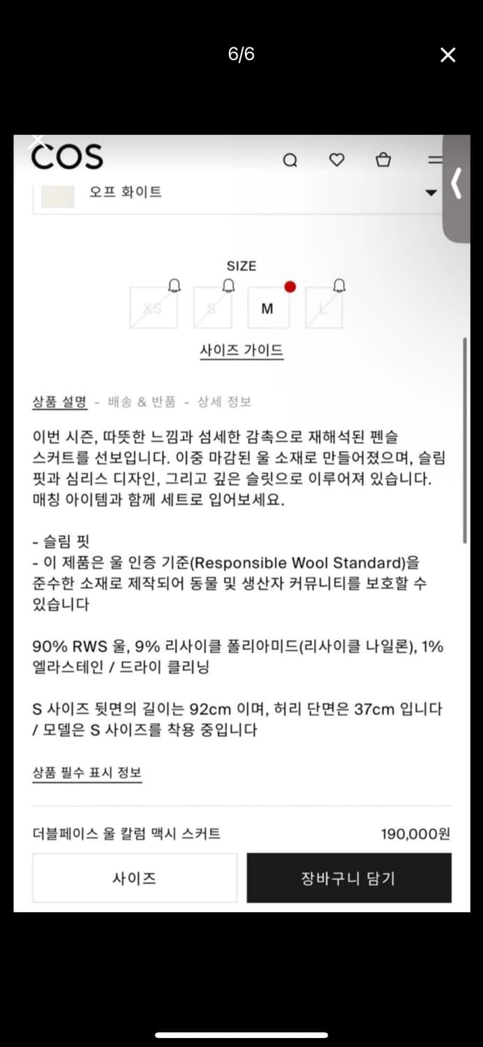 cos 울 칼럼 맥시 스커트 상품이미지3