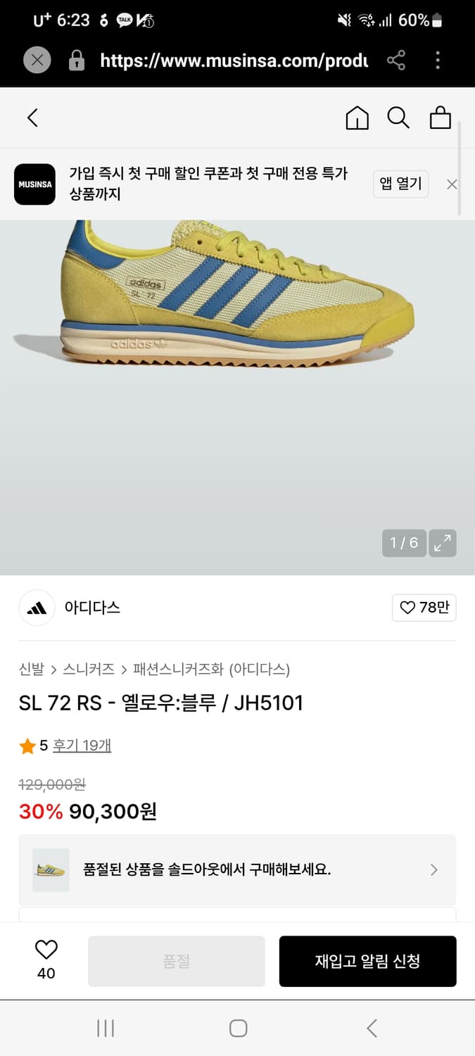 아디다스 SL 72 RS 옐로우/블루 275미리 상품이미지7