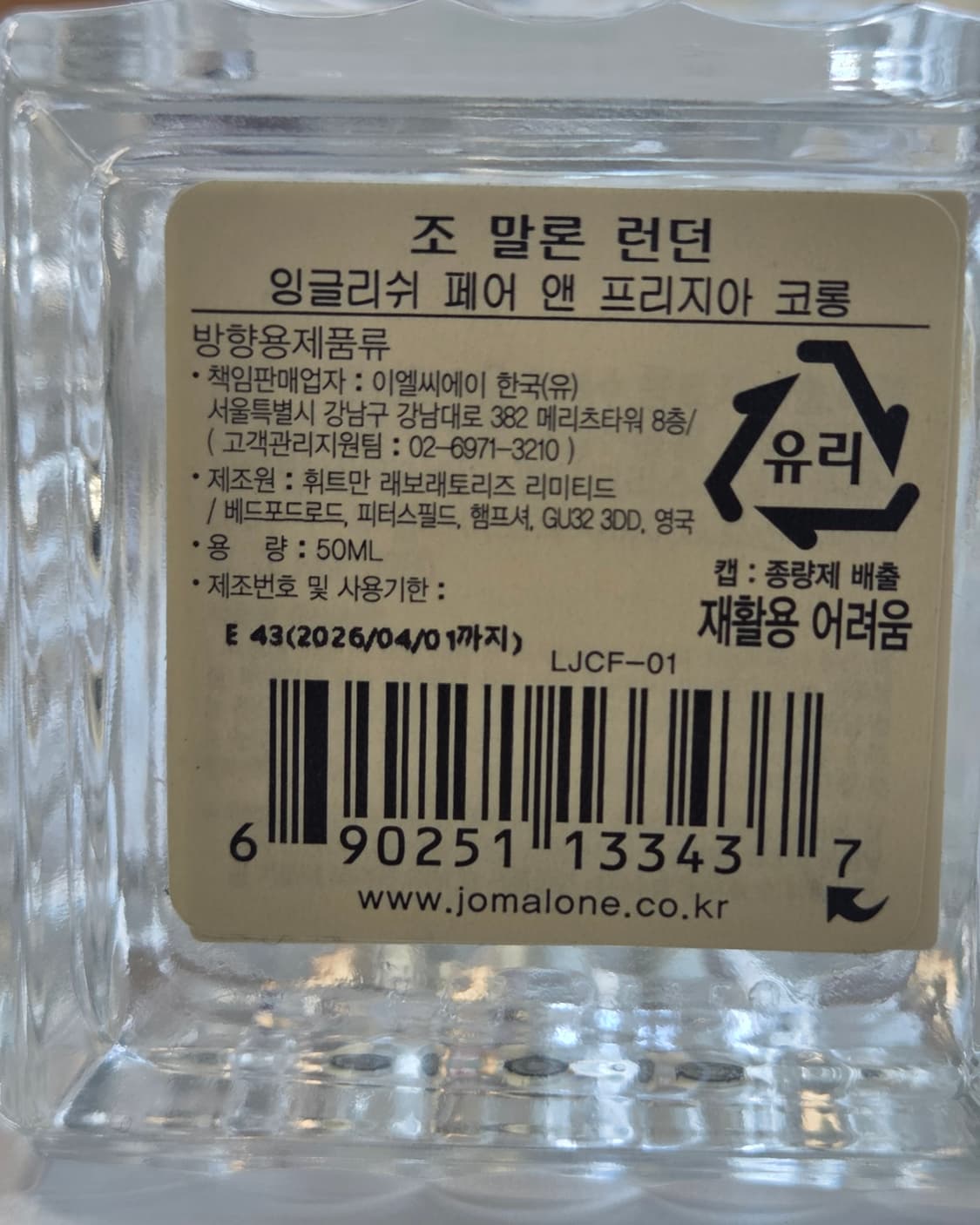 조말론 잉글리쉬 페어 앤 프리지아 50ml 상품이미지3