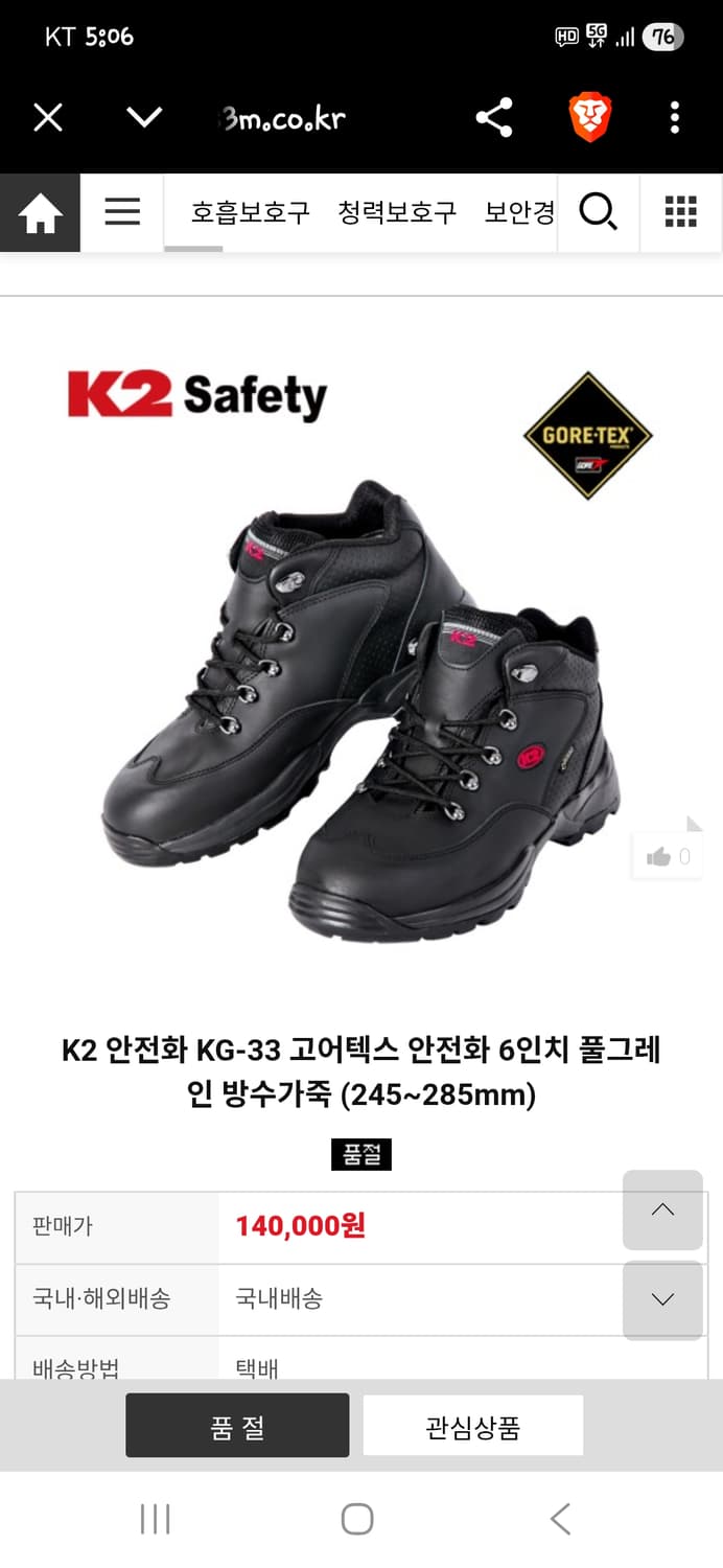 K2 고어텍스 6인치 안전화 250 상품이미지9