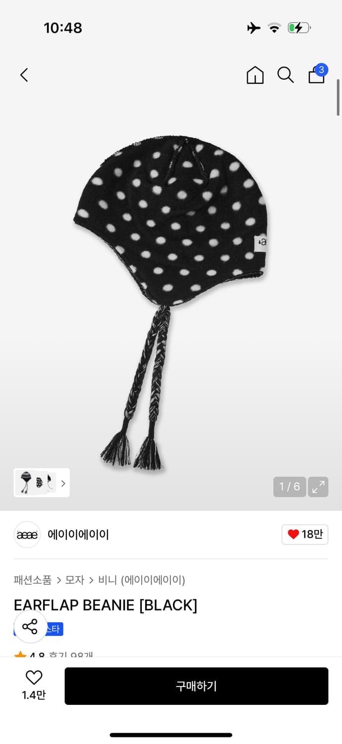aeae 도트 비니 블랙 상품이미지1