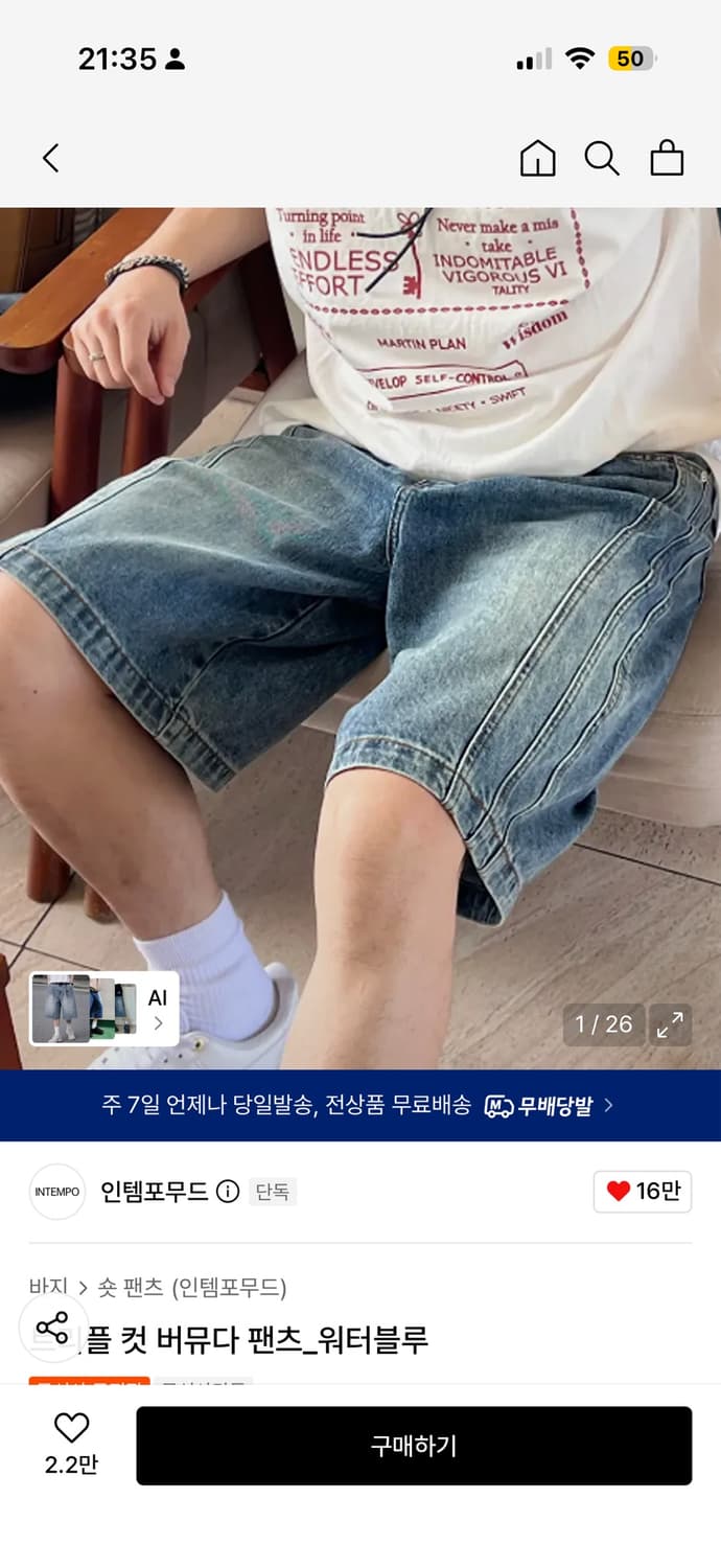 인템포무드 버뮤다 상품이미지2