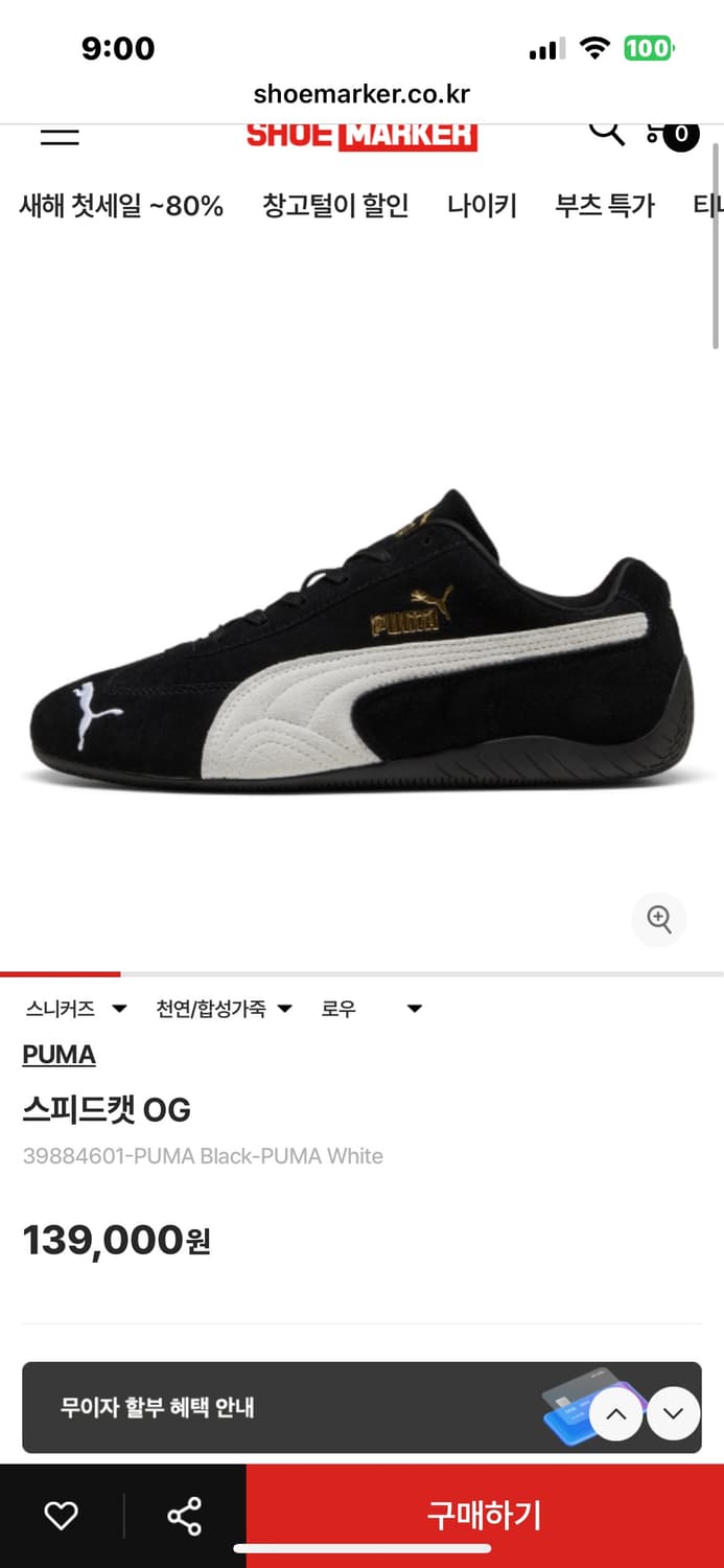 퓨마 스피드캣 검흰 230  상품이미지1