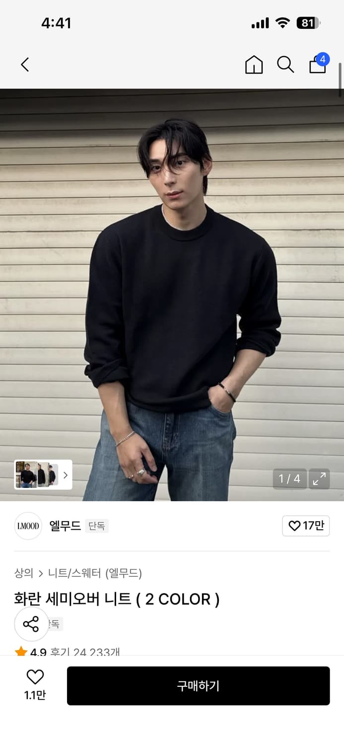 엘무드 화란 니트 44 상품이미지1