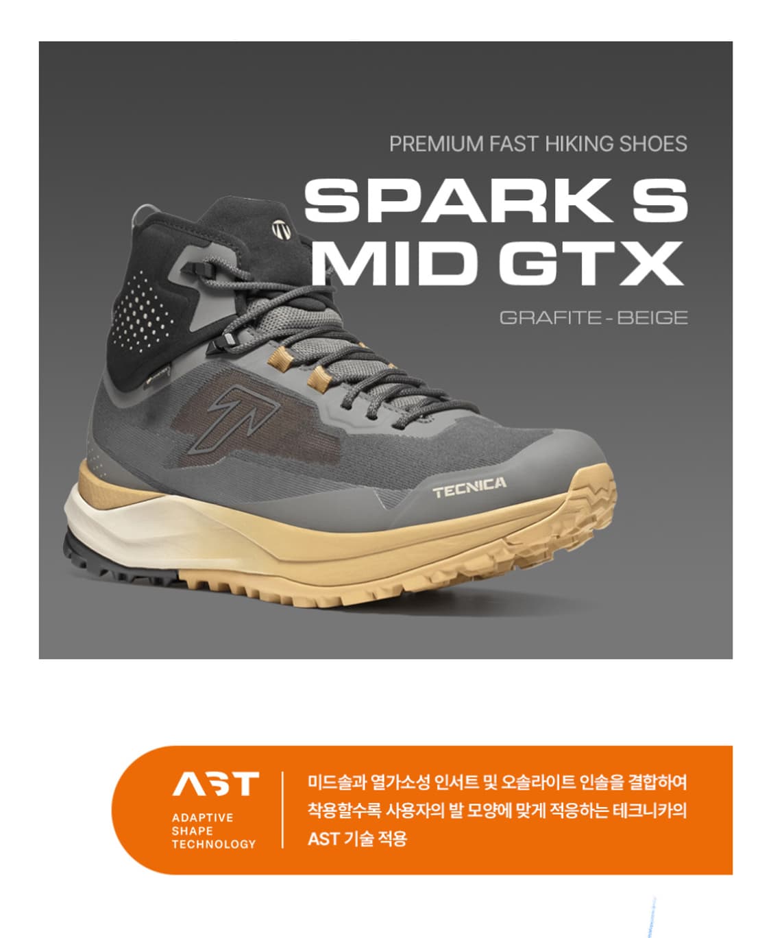 테크니카 스파크 미드 고어텍스 비브람 트래킹 285 등산화 상품이미지1