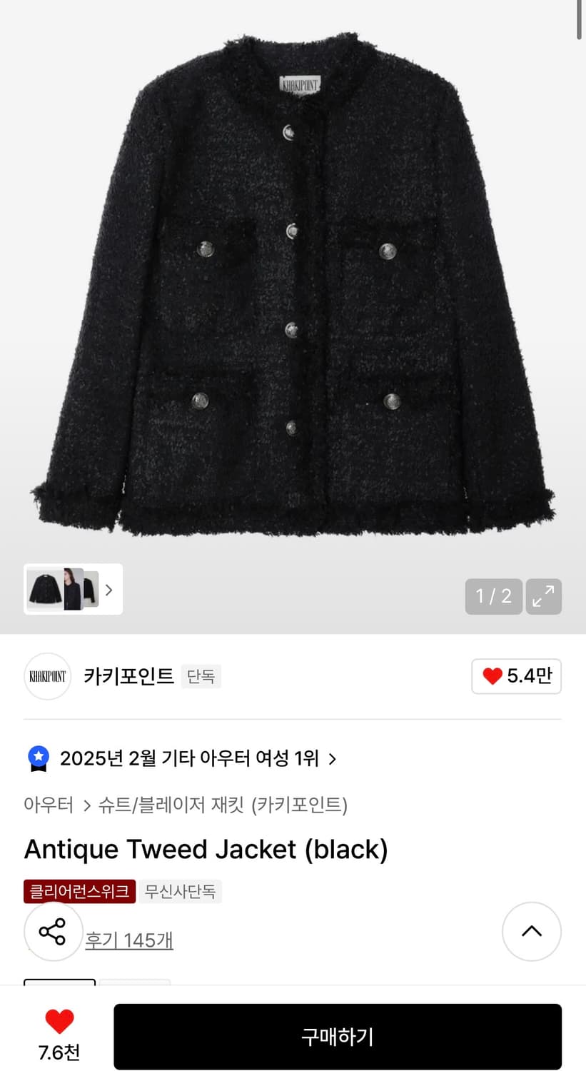 카키포인트 트위드 롱 블랙 새상품 상품이미지1