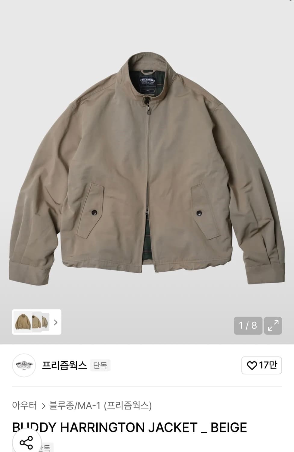 프리즘웍스 해링턴 자켓 베이지XL사이즈판매합니다. 상품이미지1