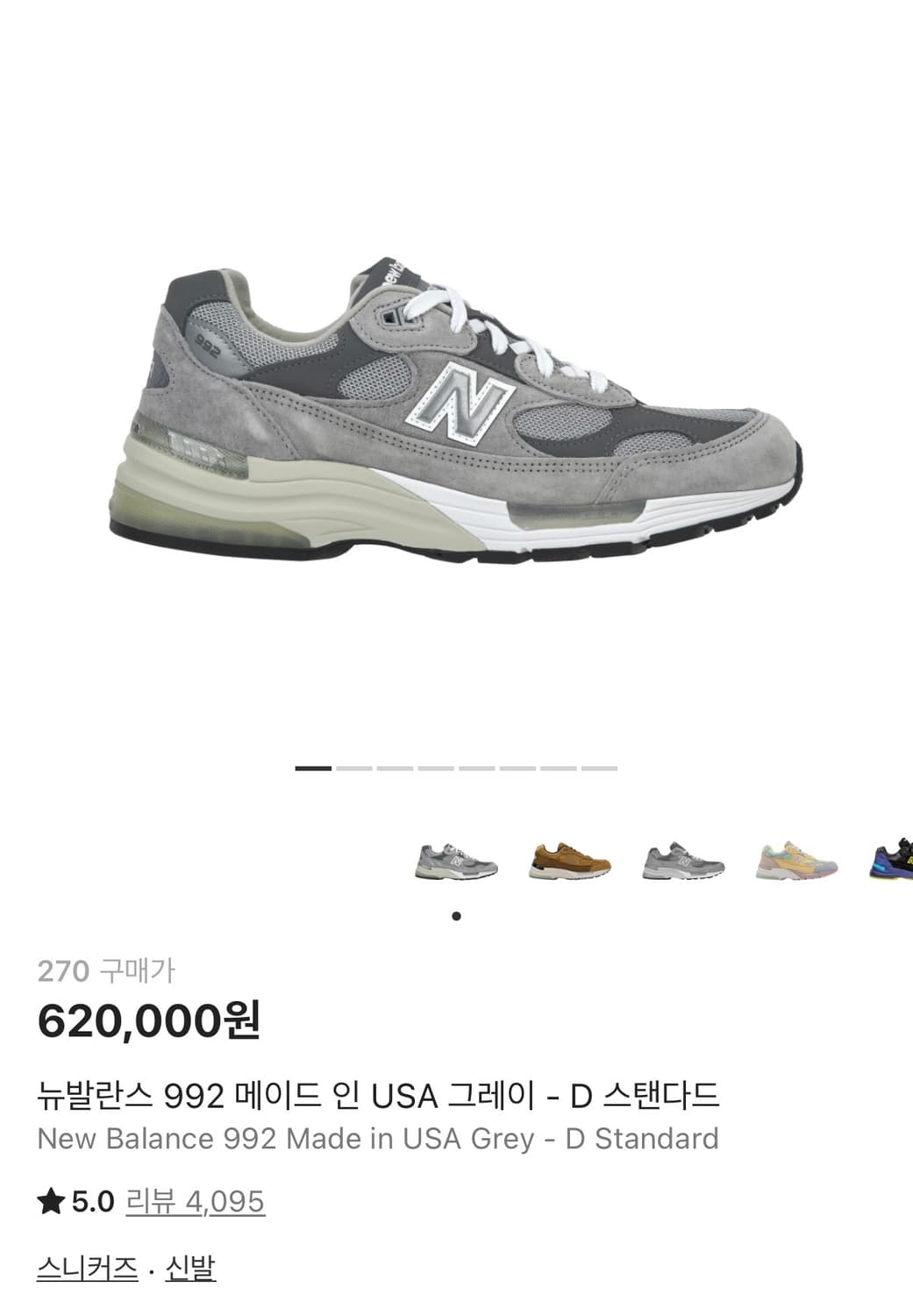 뉴발란스 992 메이드인 USA 그레이 - D 스탠다드 270사이즈 상품이미지1