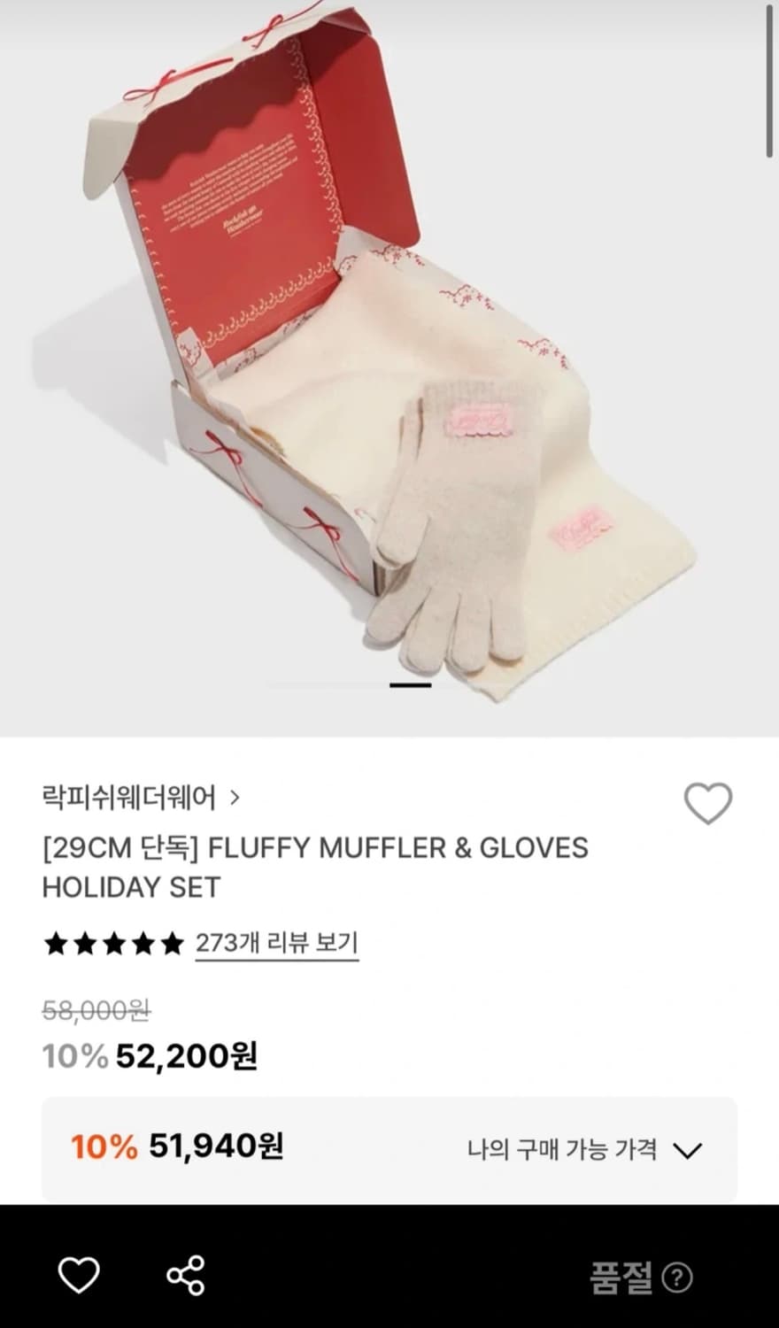 락피쉬 플러피 스카프 목도리 크림색상 상품이미지1