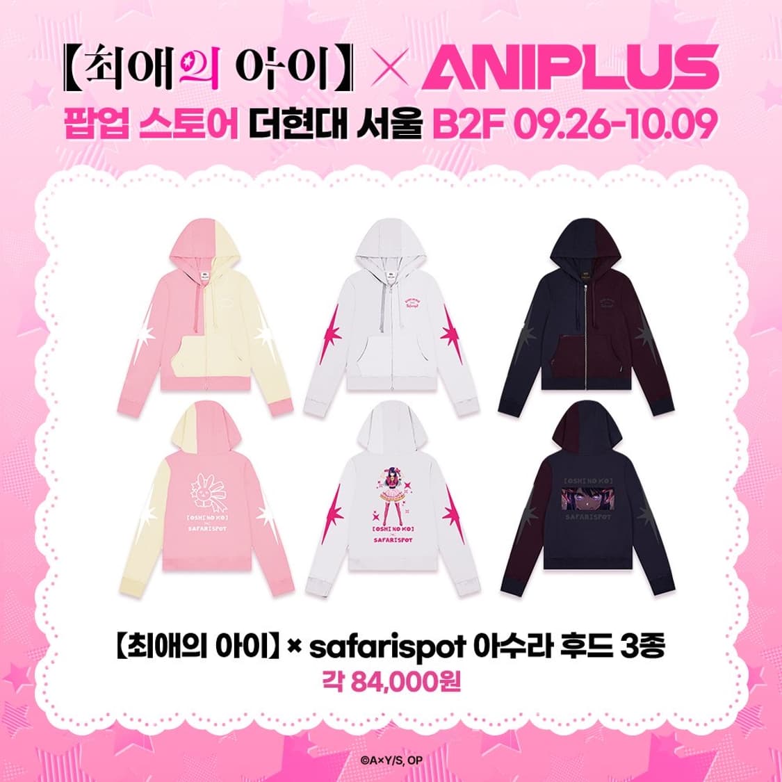 최애의 아이 사파리스팟 콜라보 후드집업 (아수라후드) 상품이미지6