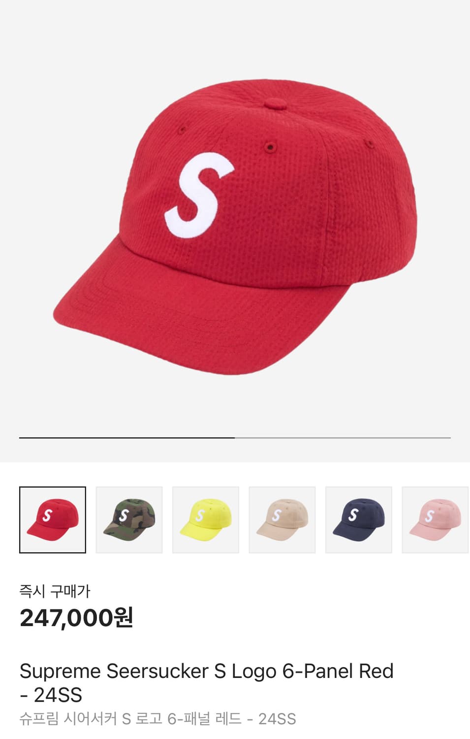 Supreme 슈프림 24ss 씨어서커 레드 S로고 6패널 볼캡 모자 상품이미지2