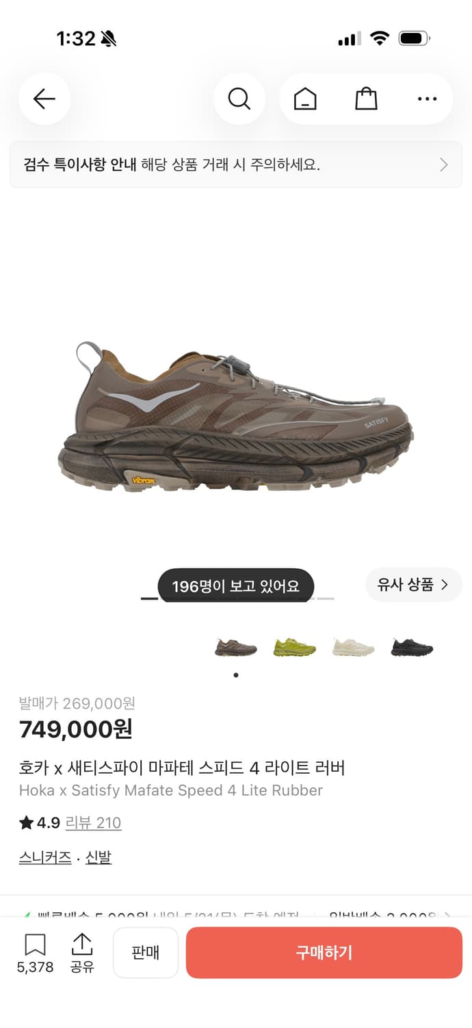 호카 새티스파이 280 사이즈  밑솔 및 내부 깔창 로고 다 살아있습니다 상품이미지2