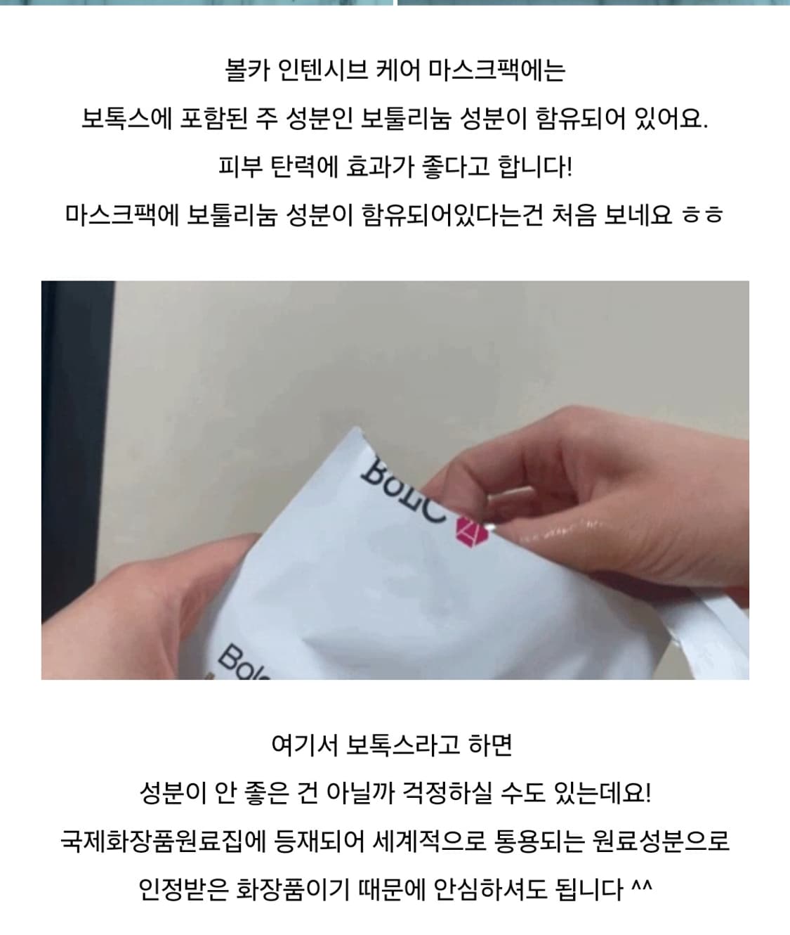 보톡스마스크-볼카비오떼크니 인텐시브 케어 보톡스마스크팩2세트 일괄판매 상품이미지2