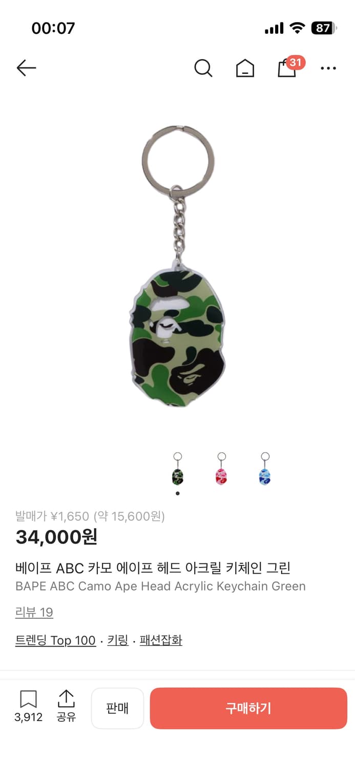 베이프 ABC 카모 에이프 헤드 아크릴 키체인 그린 상품이미지1