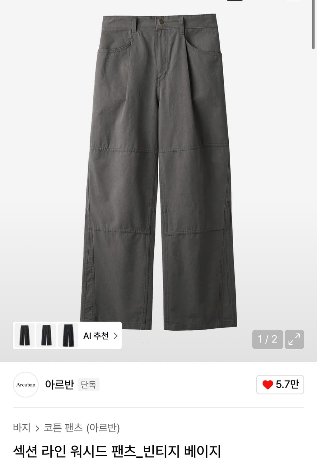 아르반 섹션 라인 워시드 팬츠 빈티지베이지 3 상품이미지1