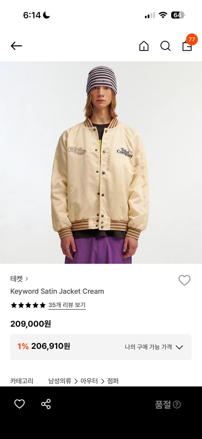테켓 Keyword Satin Jacket Cream 상품이미지1