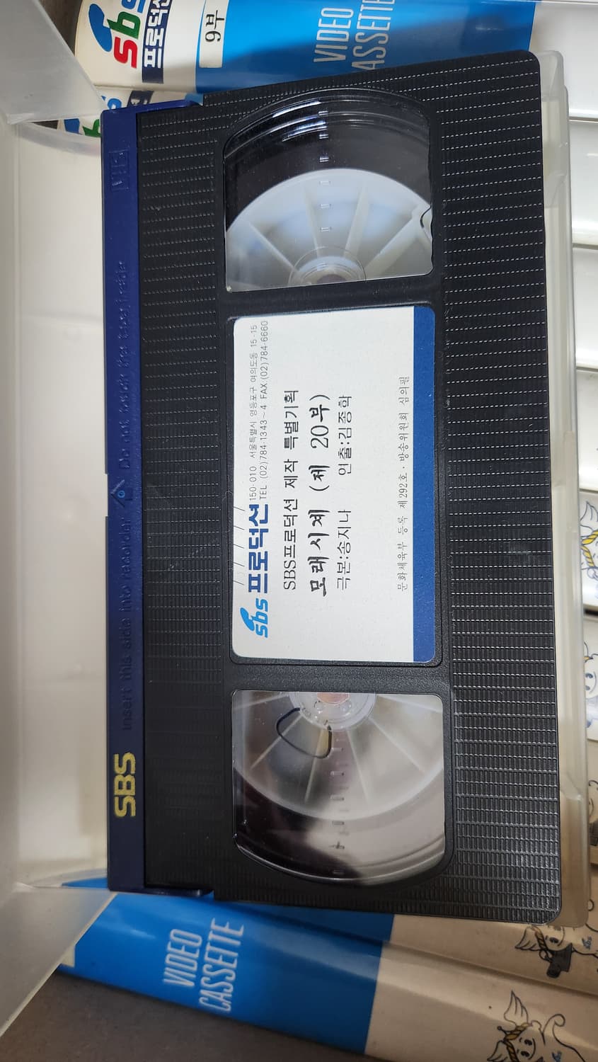 모래시계 SBS 프로덕션 비디오테이프 18개 일괄 상품이미지3