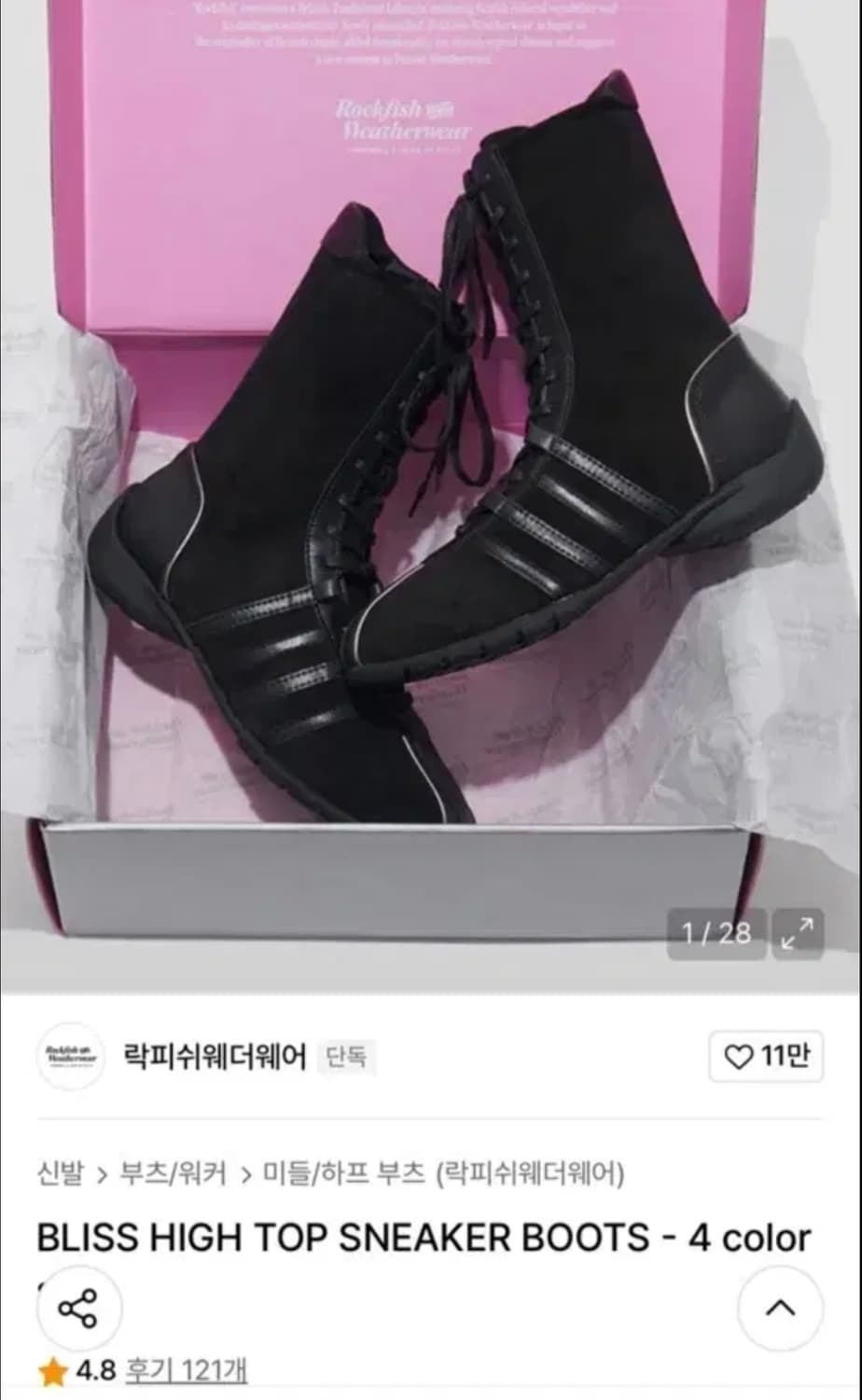 락피쉬 하이탑 스니커즈 부츠 상품이미지1