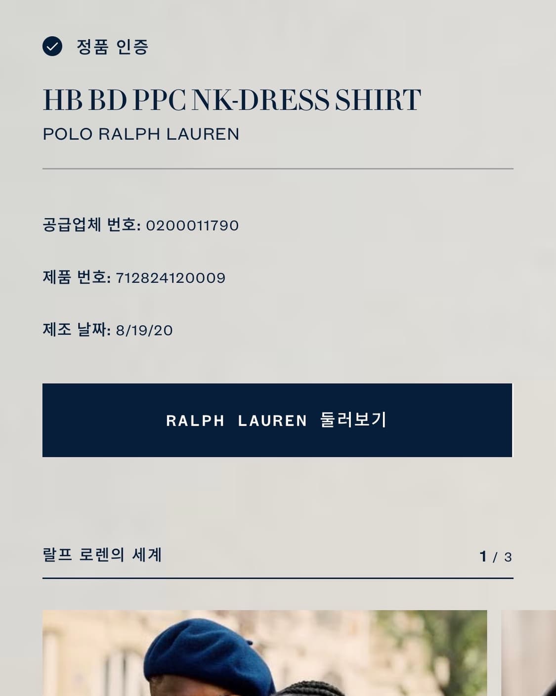 폴로 랄프로렌 QR 포니 체크 셔츠  상품이미지6