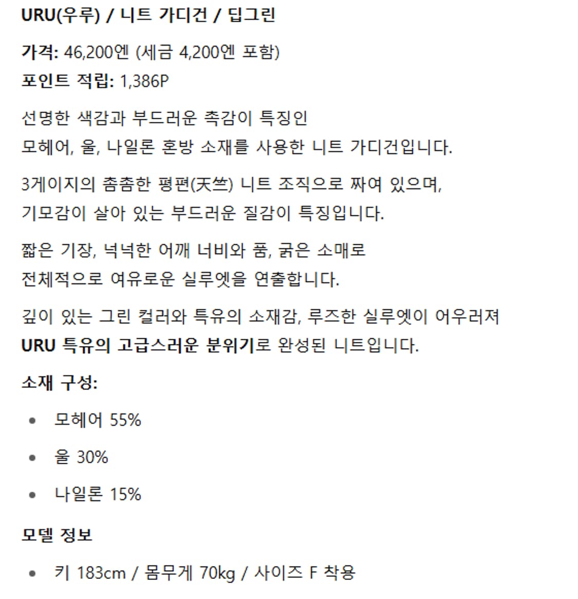 F) URU 우루 크롭 모헤어 가디건 상품이미지5