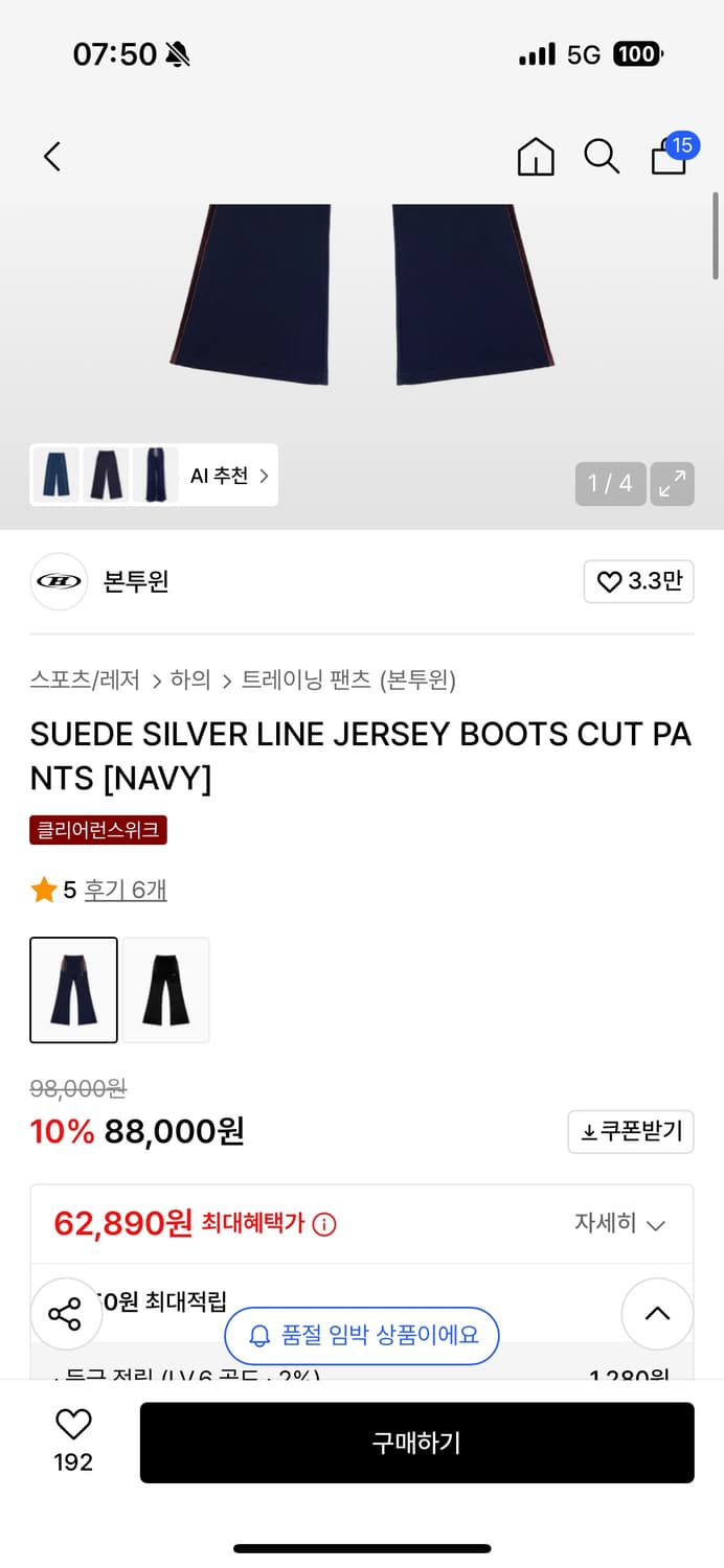 본투윈 스웨이드 실버라인 부츠컷 바지 상품이미지5