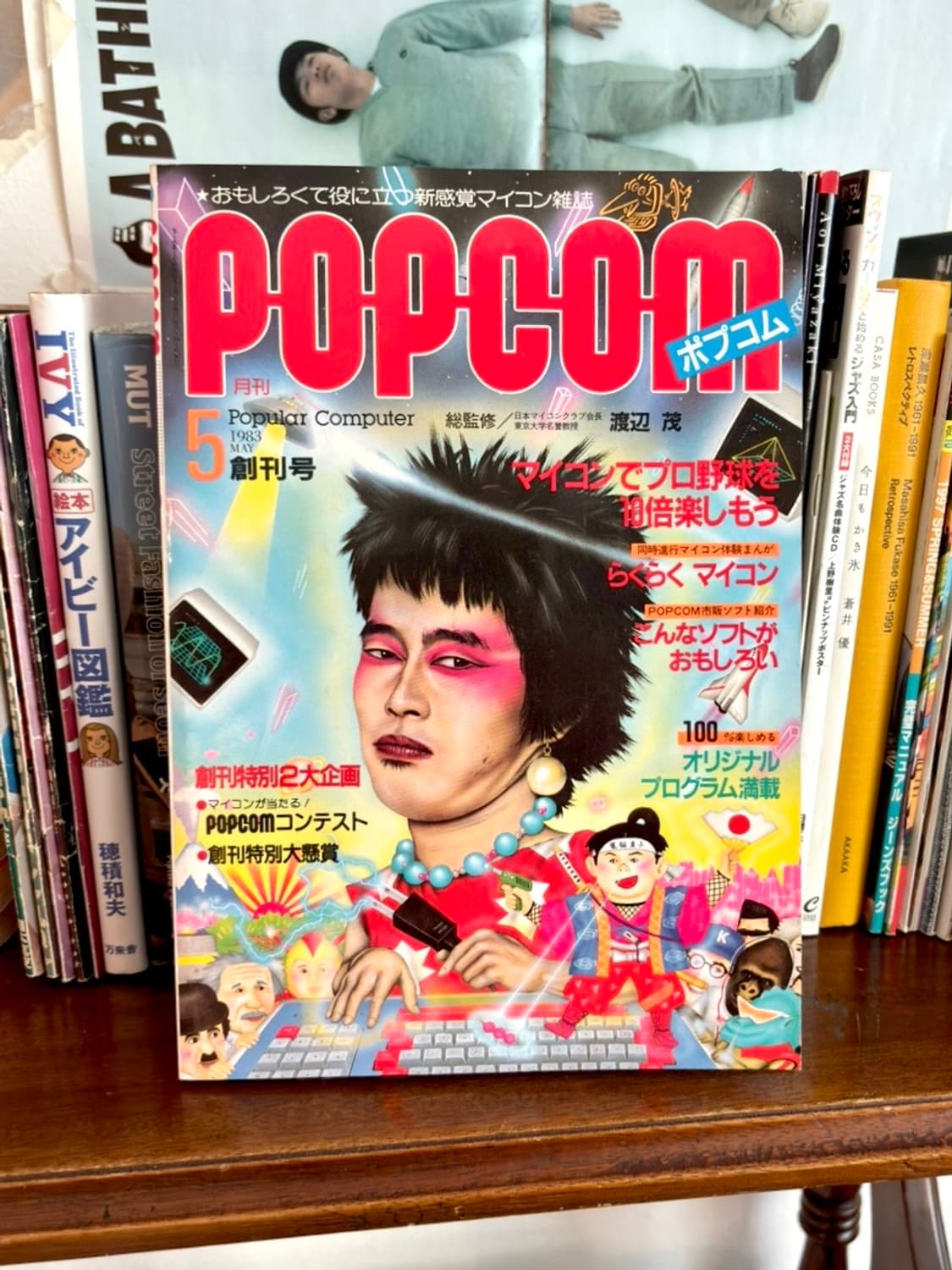 POPCOM 창간호 1983년 5월 (옛날잡지 빈티지매거진) 상품이미지1