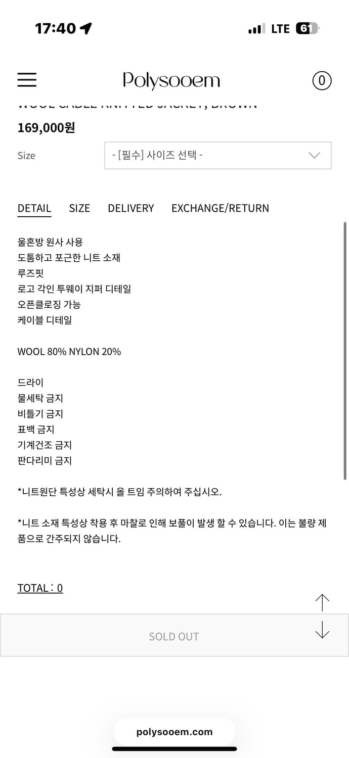 폴리수엠 케이블 니트 자켓 브라운 상품이미지3