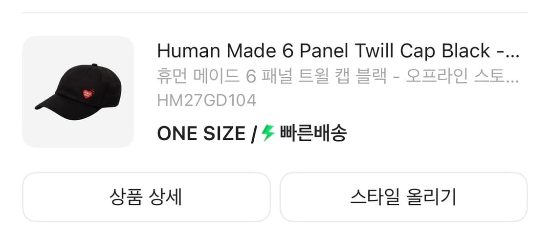 휴먼 메이드 6패널 트윌 캡 블랙 (오프라인스토어한정) 상품이미지2