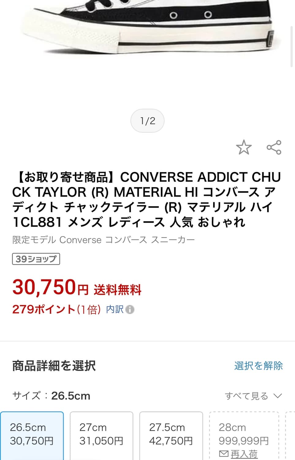 컨버스 재팬 빈티지 어딕트 (CONVERSE ADDICT) 265 상품이미지10
