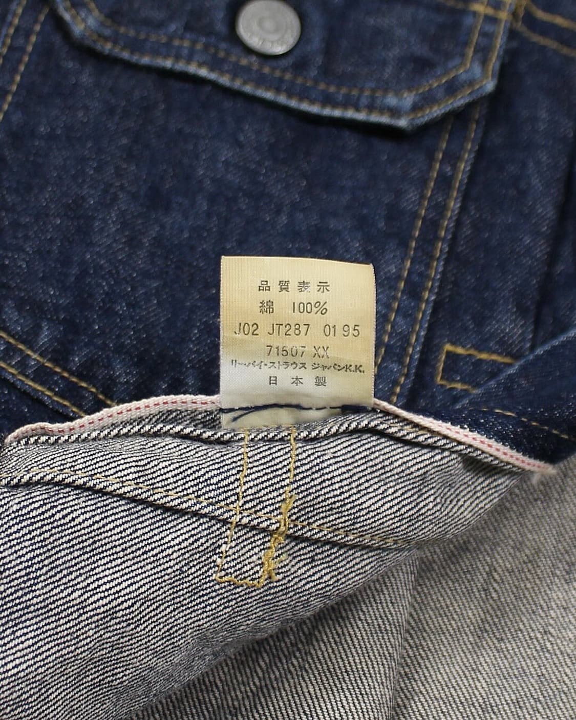 1995 LVC 71507XX 데님 자켓 빅E 셀비지 리바이스 빈티지 상품이미지7