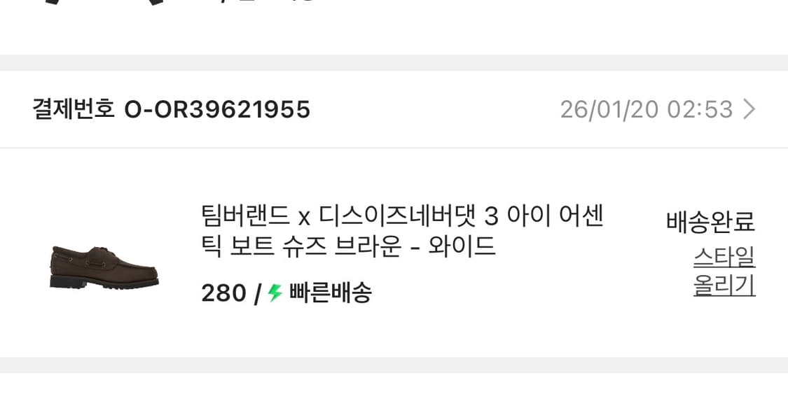 팀버랜드 x 디스이즈네버댓 3 아이 어센틱 보트 슈즈 브라운 280 상품이미지5