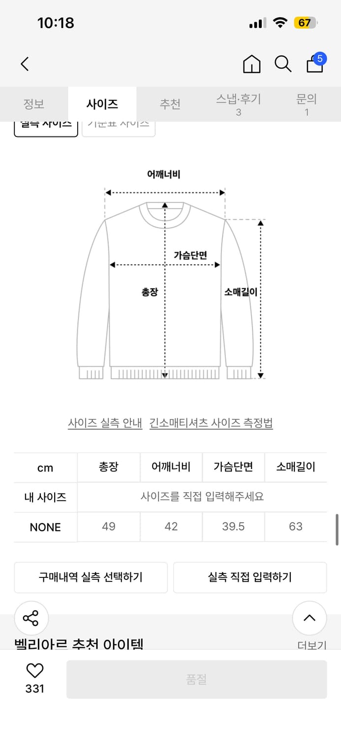 벨리아르 페어리 롱슬리브 판매및 화이트교환 구해요! 상품이미지4