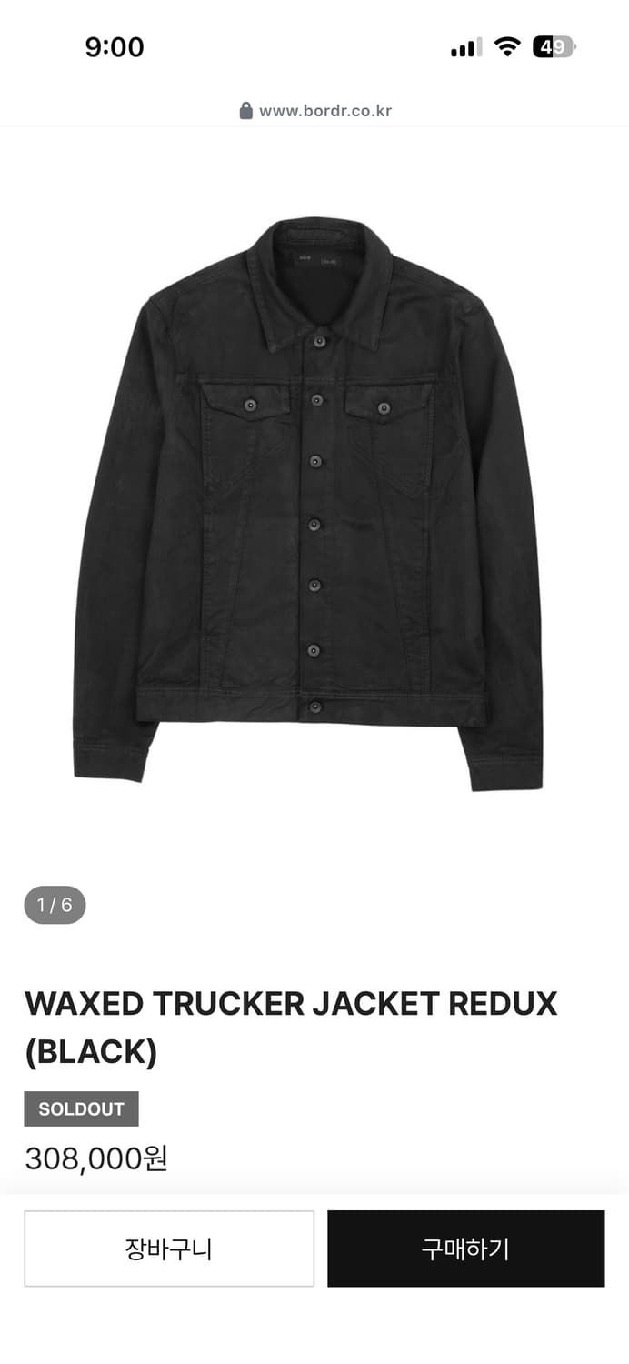 구매) bordr waxed 트러커자켓 구합니다 상품이미지1