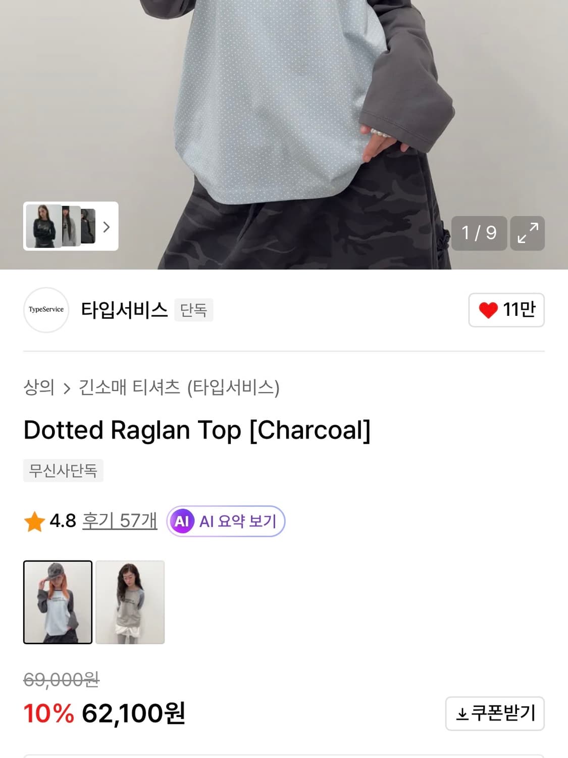 타입서비스 도트 나그랑 롱슬리브 상품이미지2