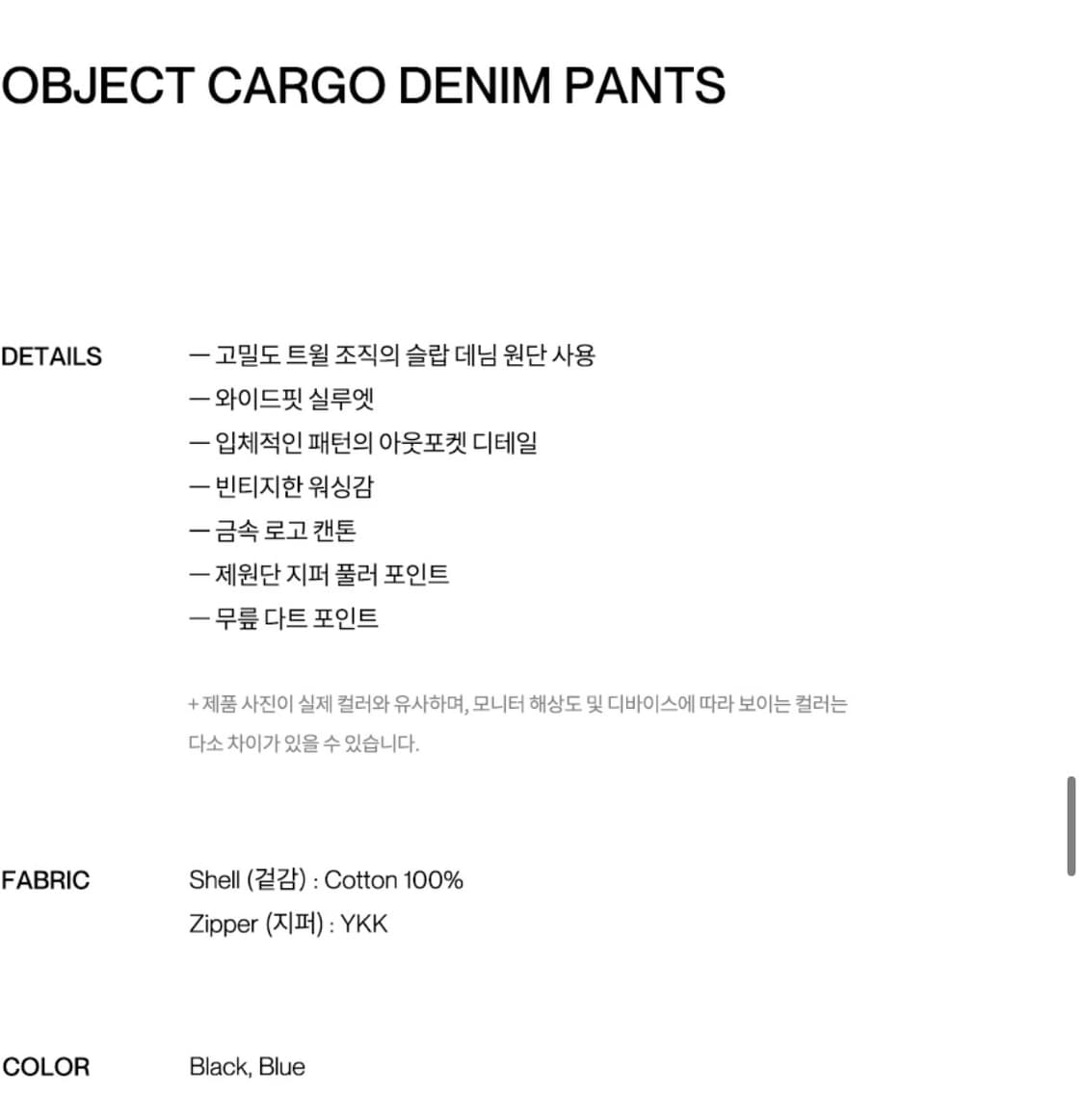 (M) 인사일런스 오브젝트 카고 데님 팬츠 BLACK 판매 상품이미지9