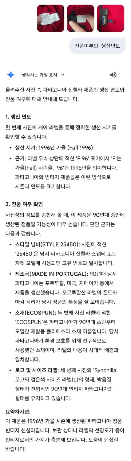 파타고니아 신칠라 L 90s 찐 쨍한 레드(찐막할인) 상품이미지6