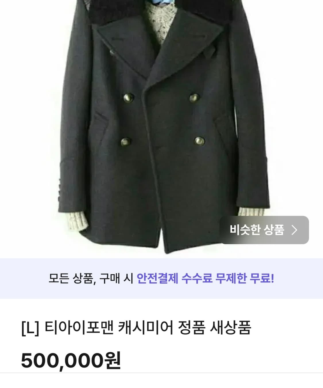 (새제품횡재가)티아이포맨 리얼양털 시어링 무스탕코트/몽클레어톰포드우영미 상품이미지9