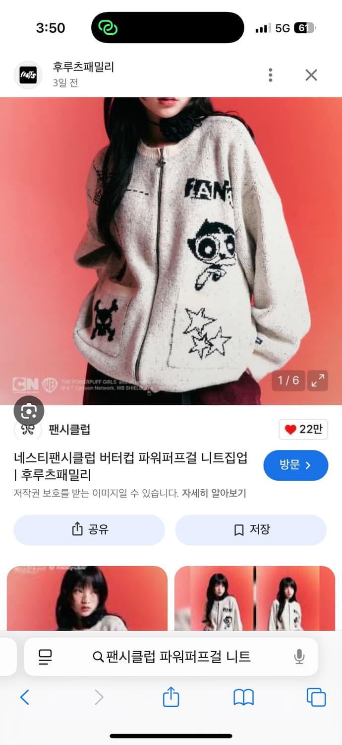 네스티 팬시클럽 파워퍼프걸 니트 상품이미지1