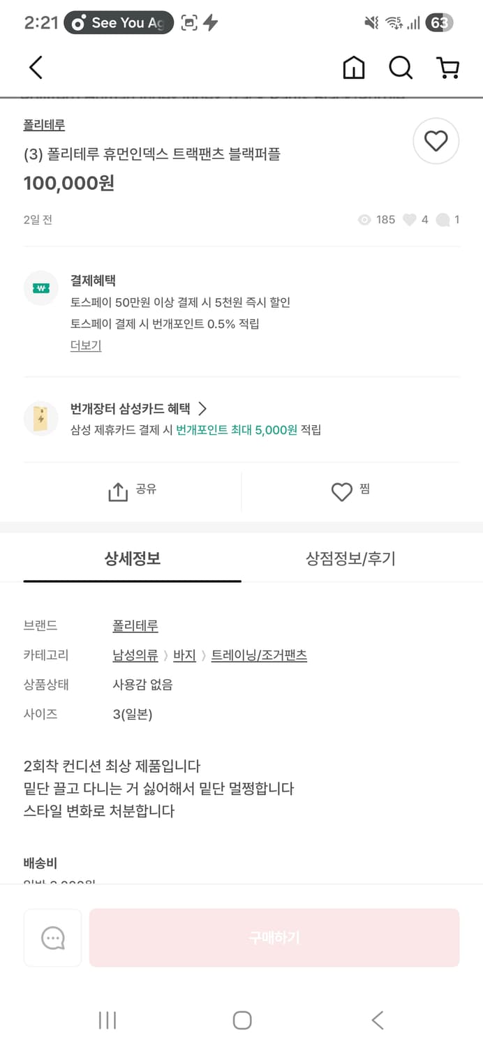(3) 폴리테루 휴먼인덱스 트랙팬츠 블랙퍼플 상품이미지2