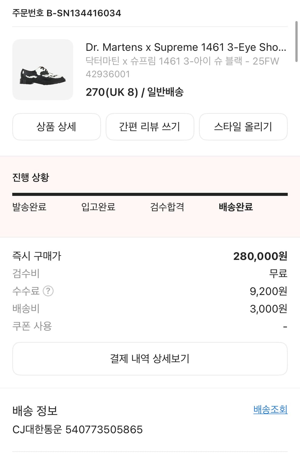 닥터마틴 슈프림 1461 블랙 270 상품이미지5