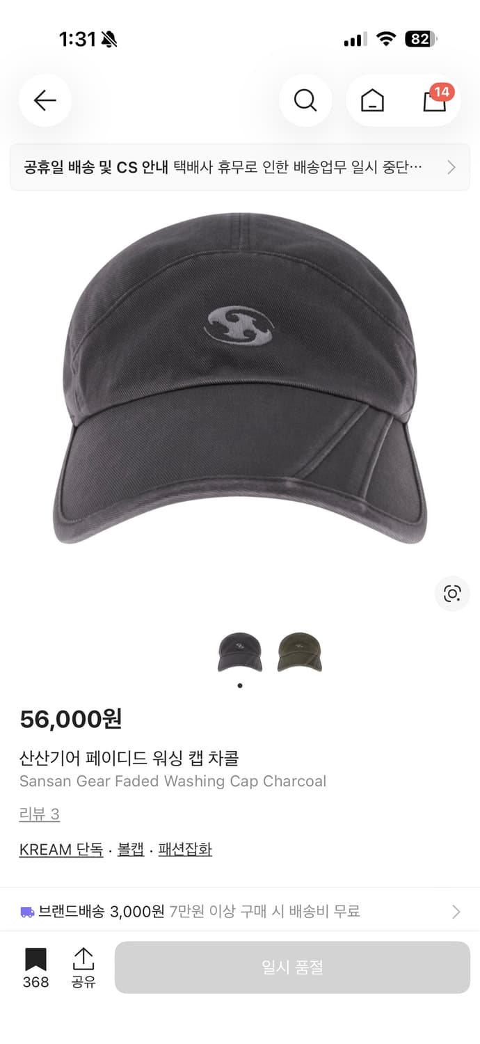 산산기어 페이디드 워싱 캡 차콜 상품이미지1