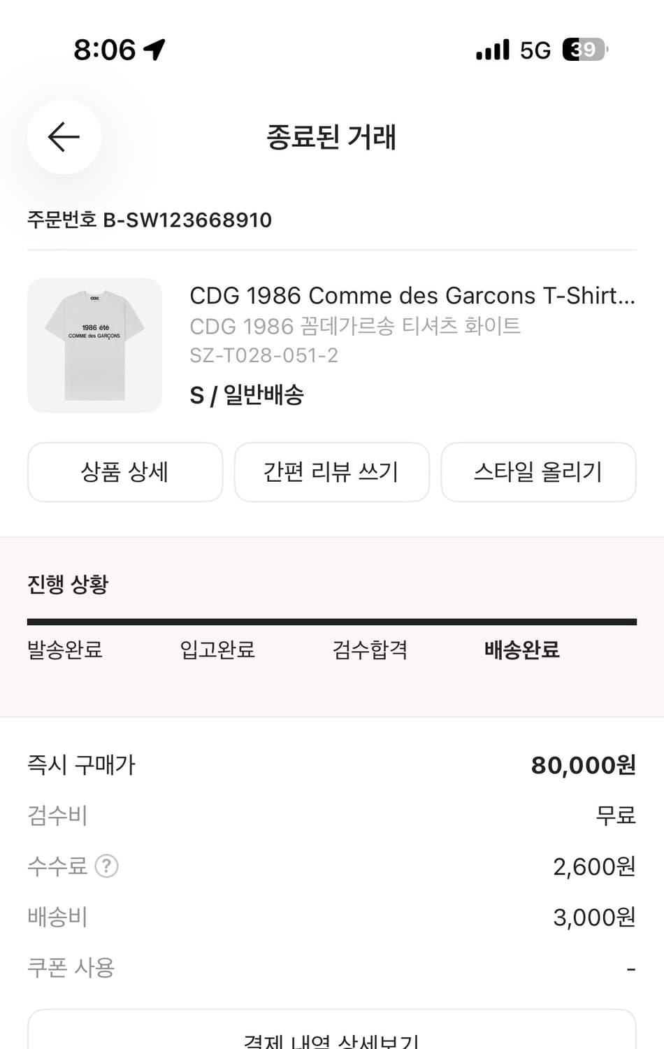 꼼데 1986 s 사이즈 상품이미지2