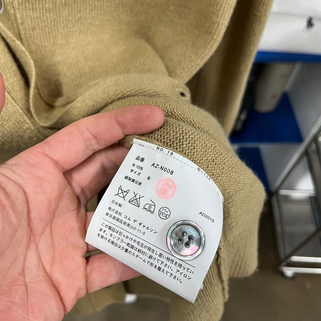 꼼데가르송 울 가디건 S 상품이미지4