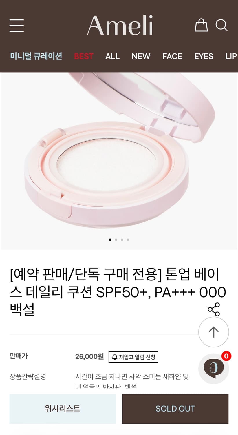 아멜리 백설쿠션 상품이미지5