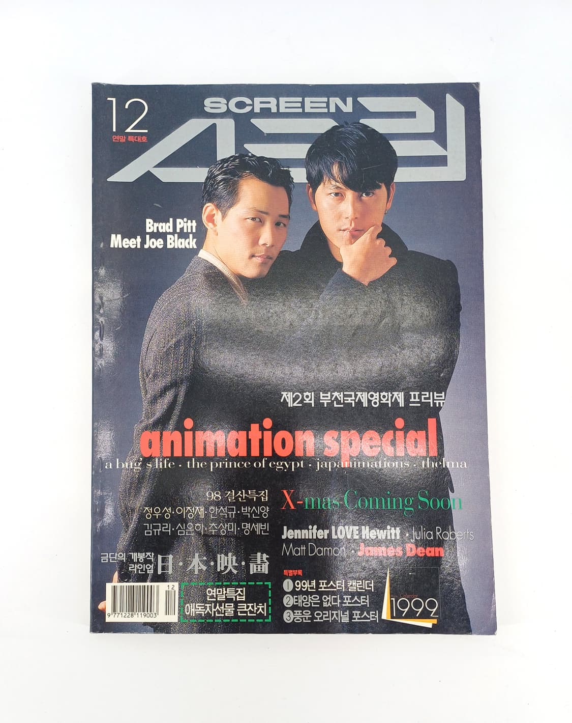 98년 스크린 이정재 정우성 영화 잡지 (1999년 12월호) 상품이미지1
