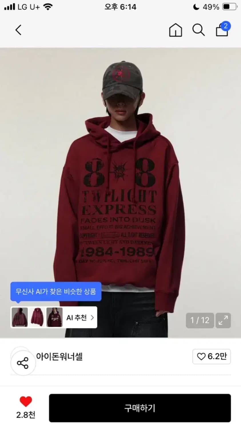 idws 아이돈워너셀 후드티 팝니다 상품이미지1