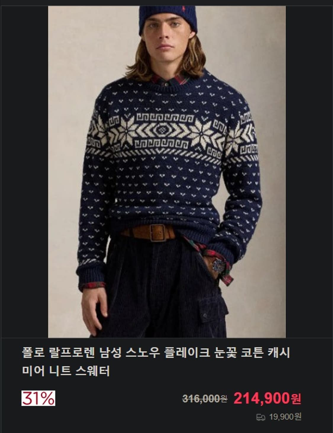 폴로 랄프로렌 스노우 플레이크 눈꽃 니트 상품이미지10