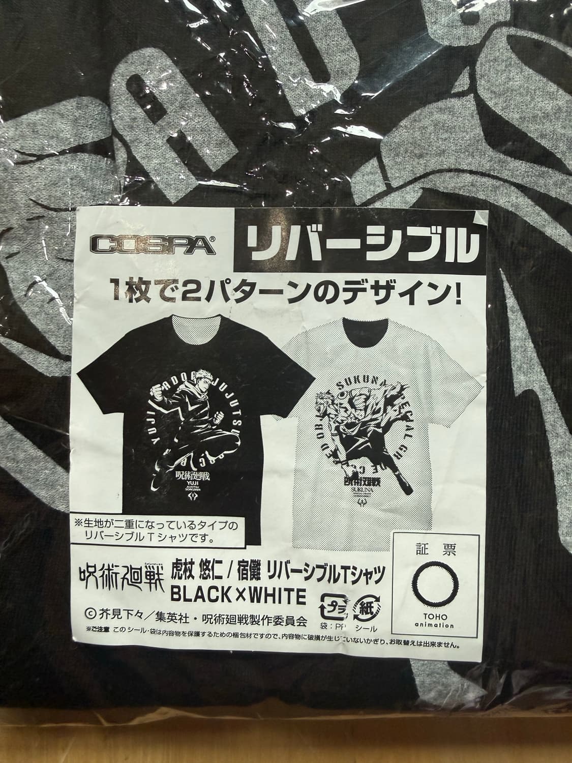 주술회전 유지 사쿠나 리버시블 티셔츠 (XL / 새상품) 상품이미지5