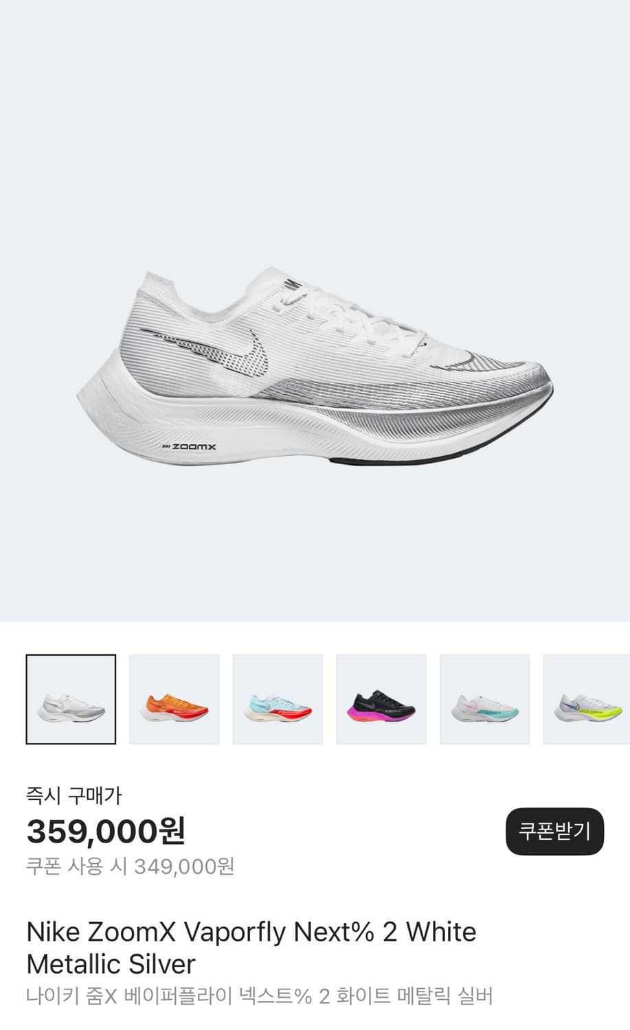 나이키 ZoomX 베이퍼플라이 넥스트% 2 메탈릭실버 280사이즈 상품이미지10